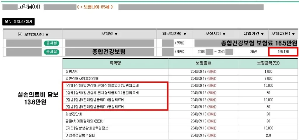 상담사례 기존보험