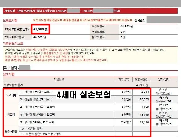 상담사례 신규 4세대 실손보험 전환